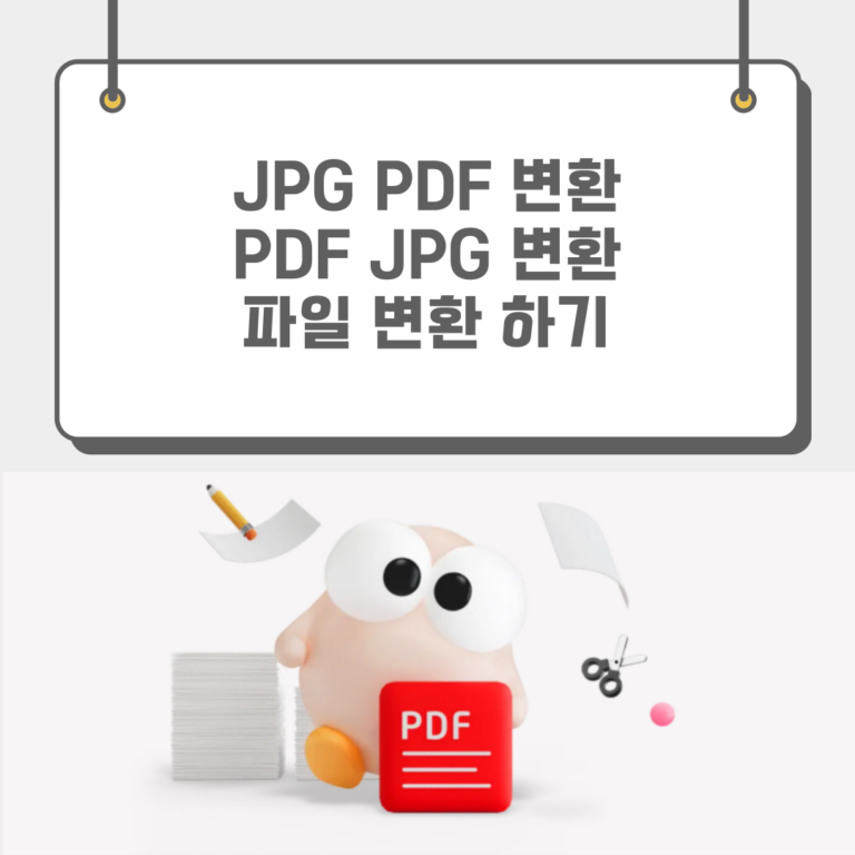 JPGPDF변환 PDFJPG변환 바로가기