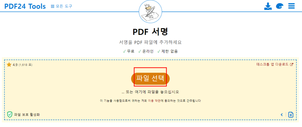 PDF 전자서명 날인 방법 PDF24 Tools (모바일가능)2