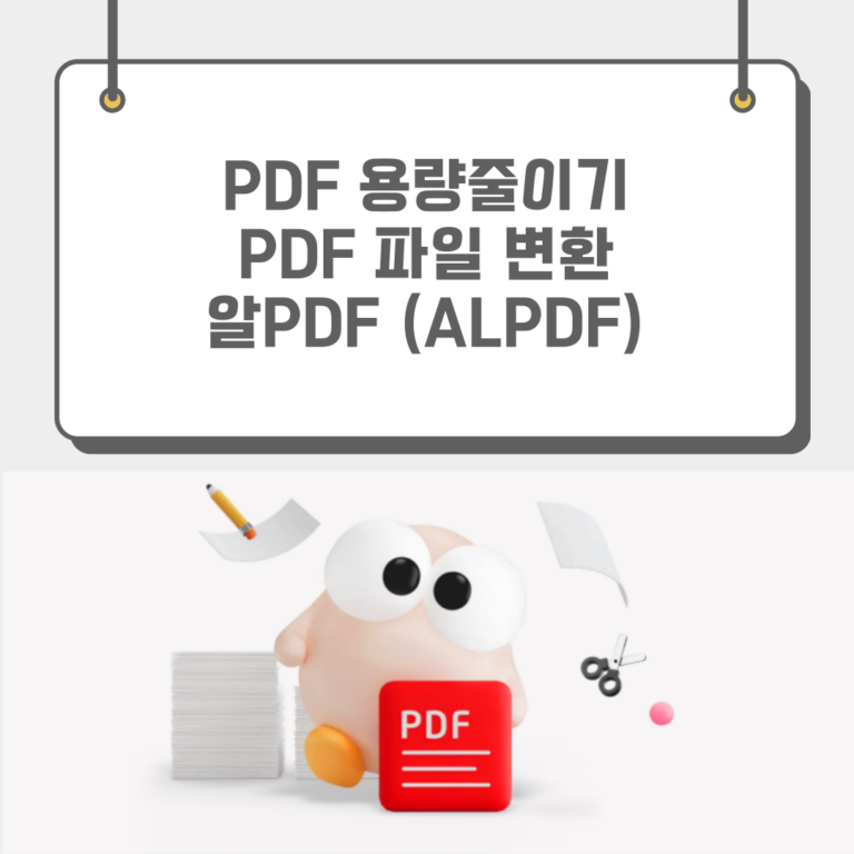 PDF용량줄이기 PDF파일용량줄이기 바로가기
