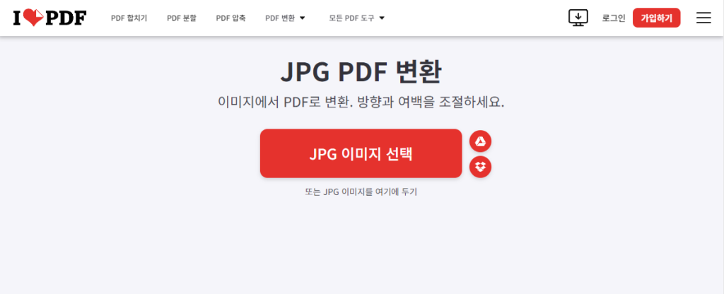 PDF합치기 JPGPDF변환 IlovePDF 무설치2
