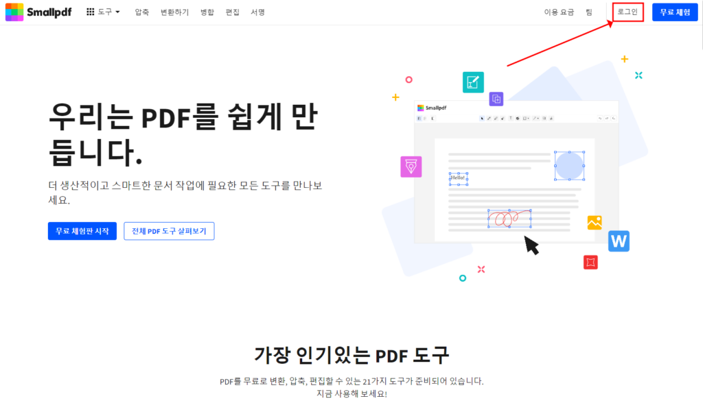 Smallpdf PDF용량줄이기 JPGPDF변환1