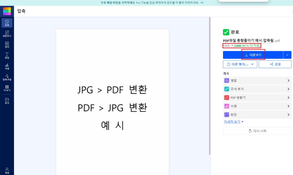 Smallpdf PDF용량줄이기 JPGPDF변환7