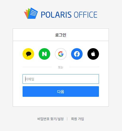 폴라리스오피스 PolarisOffice 사용 방법 알아보기2