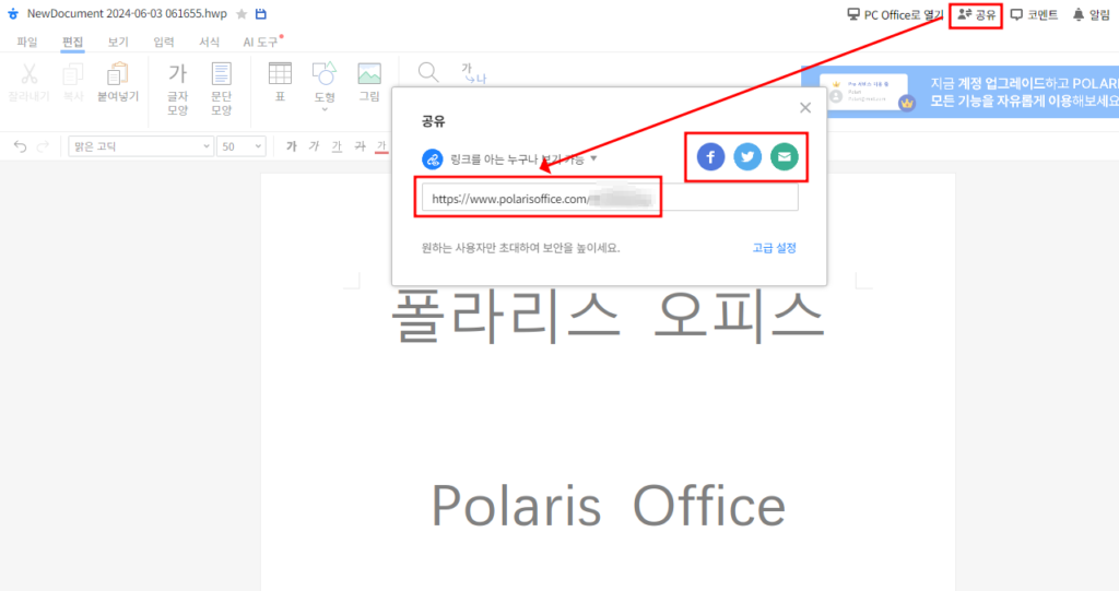 폴라리스오피스 PolarisOffice 사용 방법 알아보기6