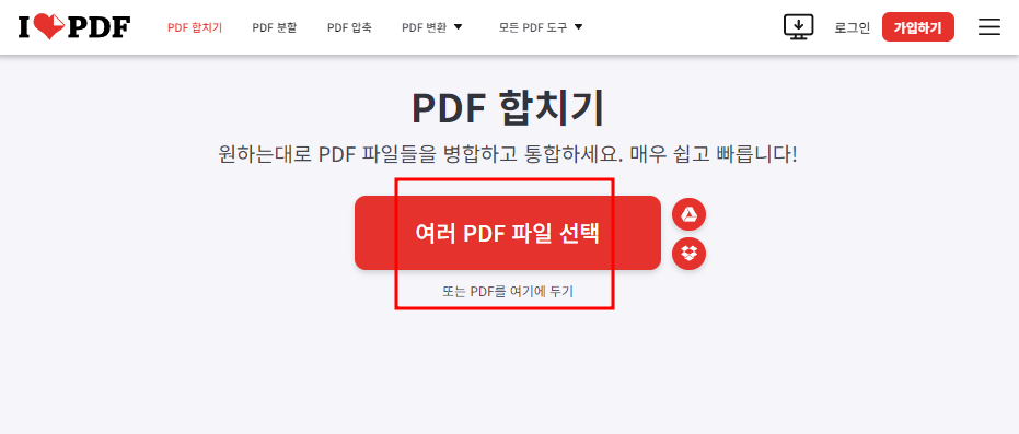 PDF합치기 PDF병합 iLovePDF 10초만에 변환하기2