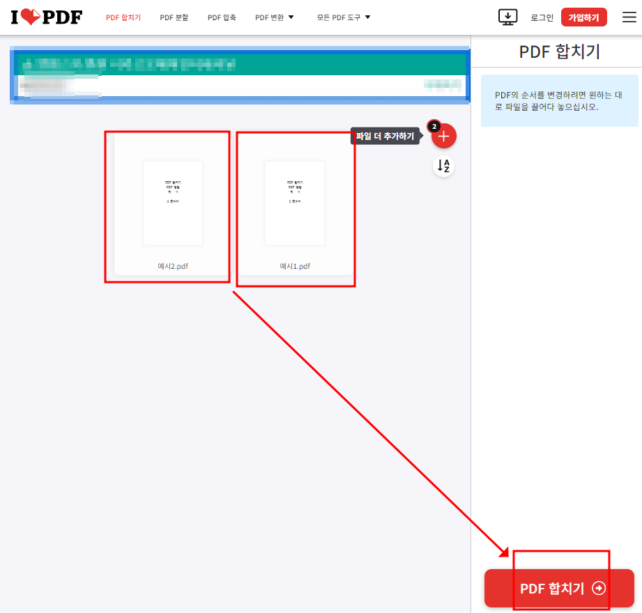 PDF합치기 PDF병합 iLovePDF 10초만에 변환하기4