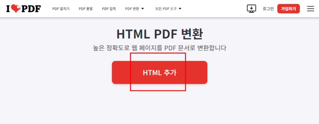 iLovePDF 웹사이트에서 HTML PDF 변환하는 방법2